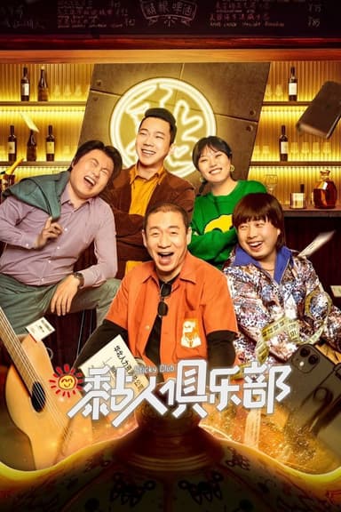 Câu lạc bộ dính