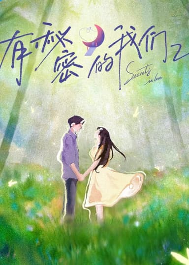 Giữa Chúng Ta Có Bí Mật (Phần 2)