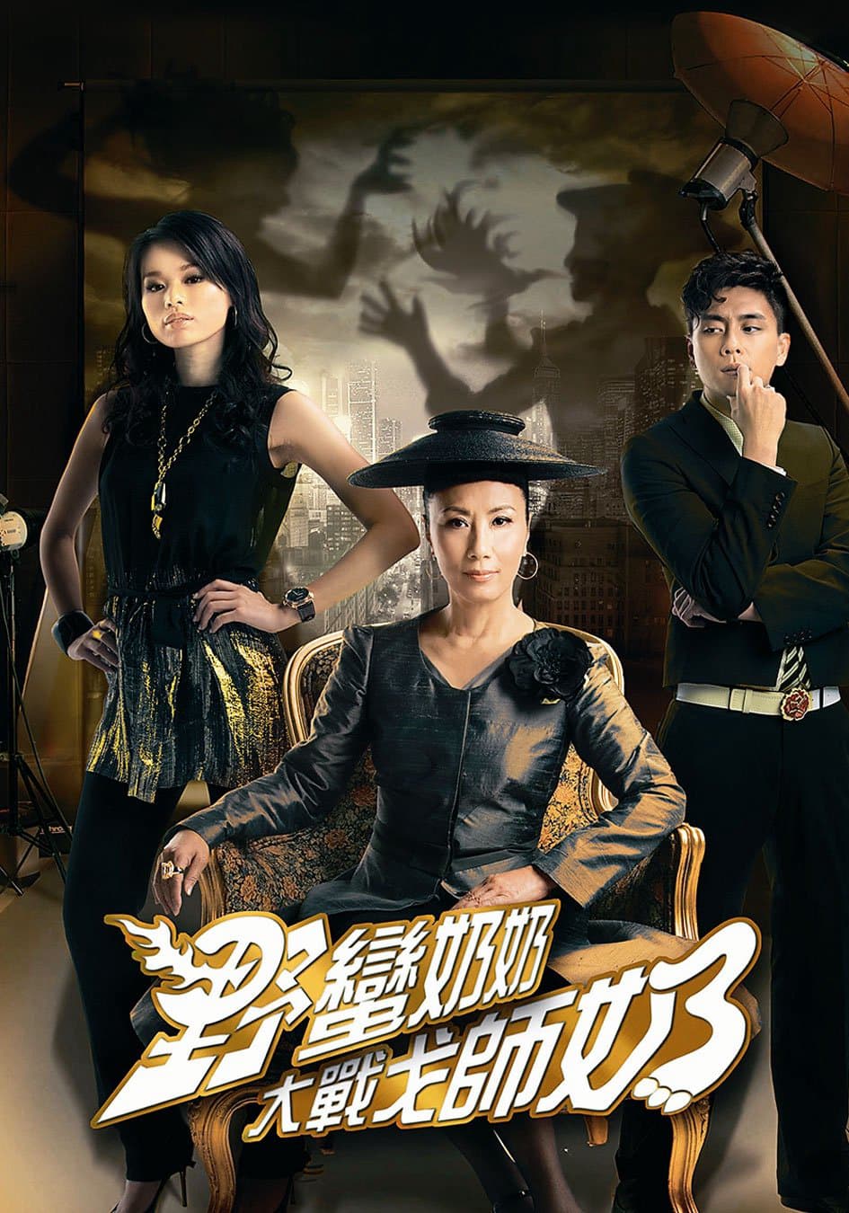 Mẹ Chồng Nàng Dâu 2