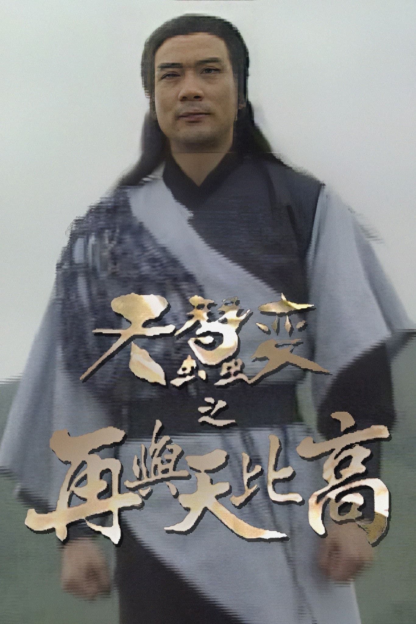 Thiên Tầm Kỳ Biến